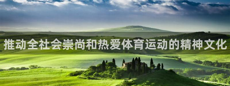 3377体育官网下载招商电话号码是多少:推动全社会崇尚和热爱